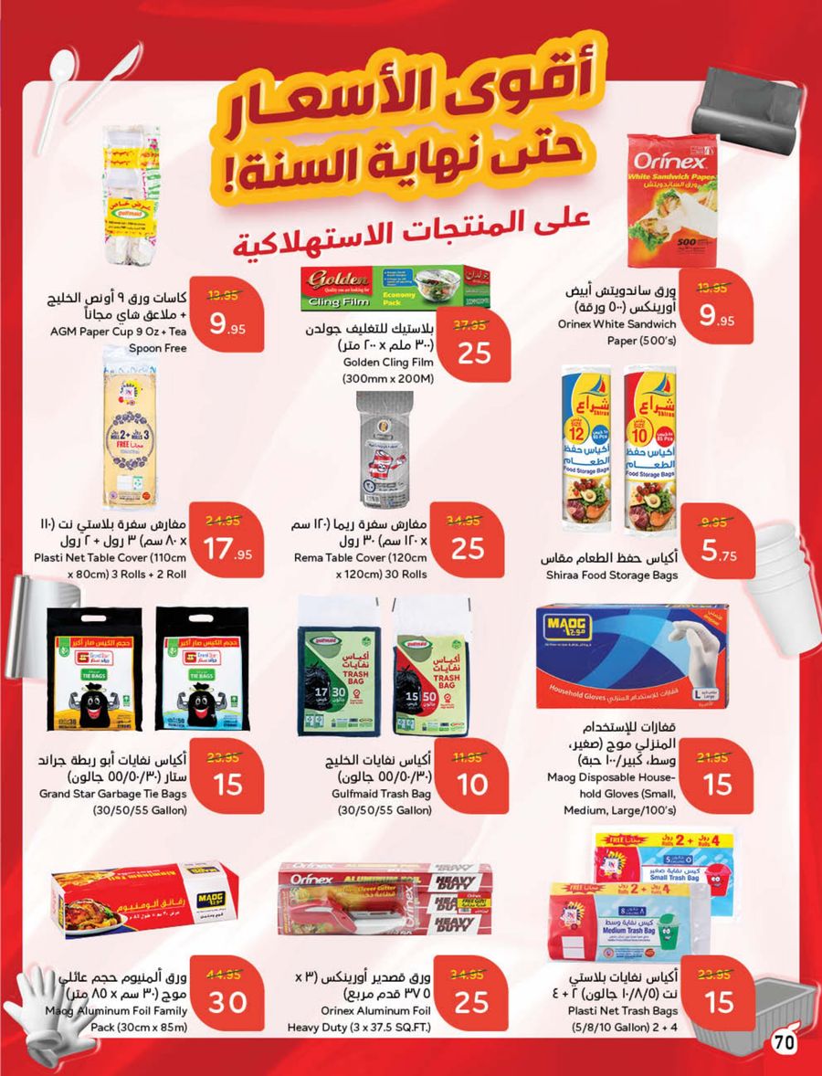 panda offers from 5mar to 11mar 2025 عروض بنده من 5 مارس حتى 11 مارس 2025 صفحة رقم 64